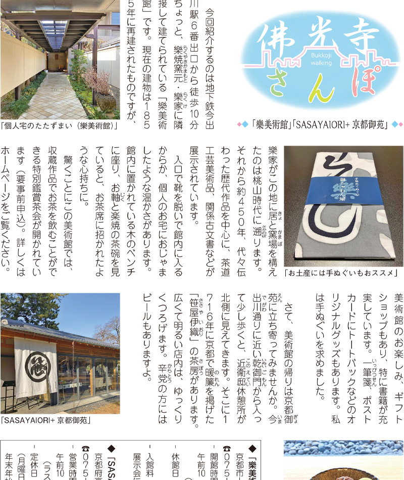 佛光寺さんぽ 令和7年5月号