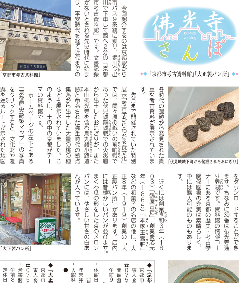 佛光寺さんぽ 令和7年7月号