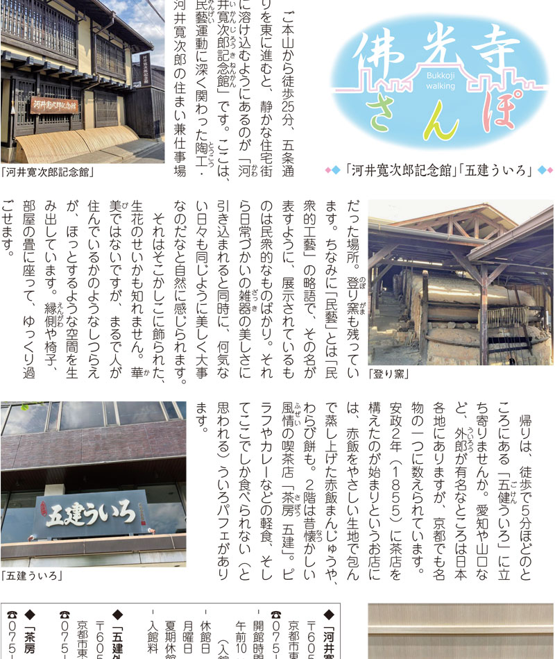 佛光寺さんぽ 令和7年9月号